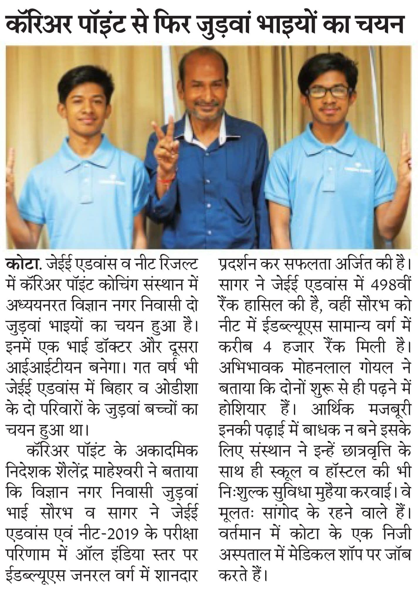 Twin Brothers from Career Point Crack JEE Advanced & NEET